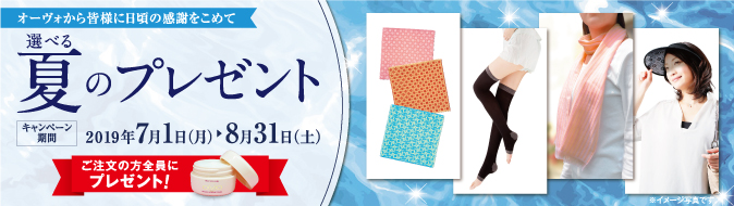 キャンペーン