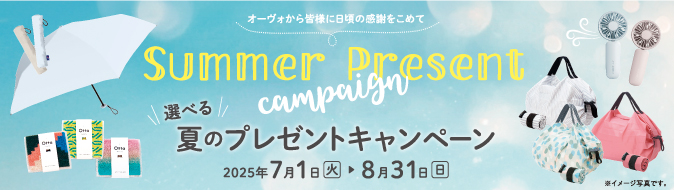 キャンペーン