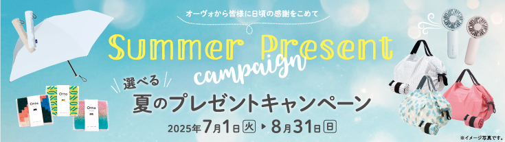 キャンペーン