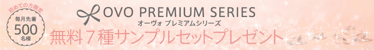 無料サンプルプレゼント