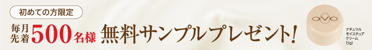 無料サンプルプレゼント