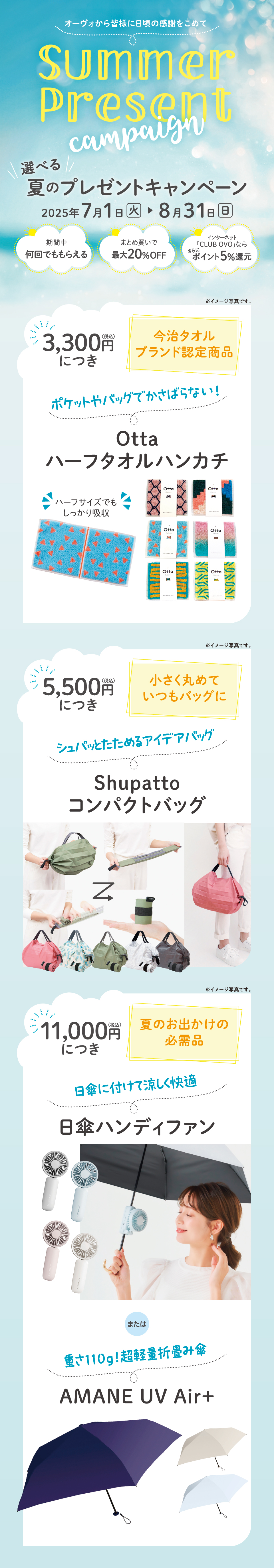 キャンペーン